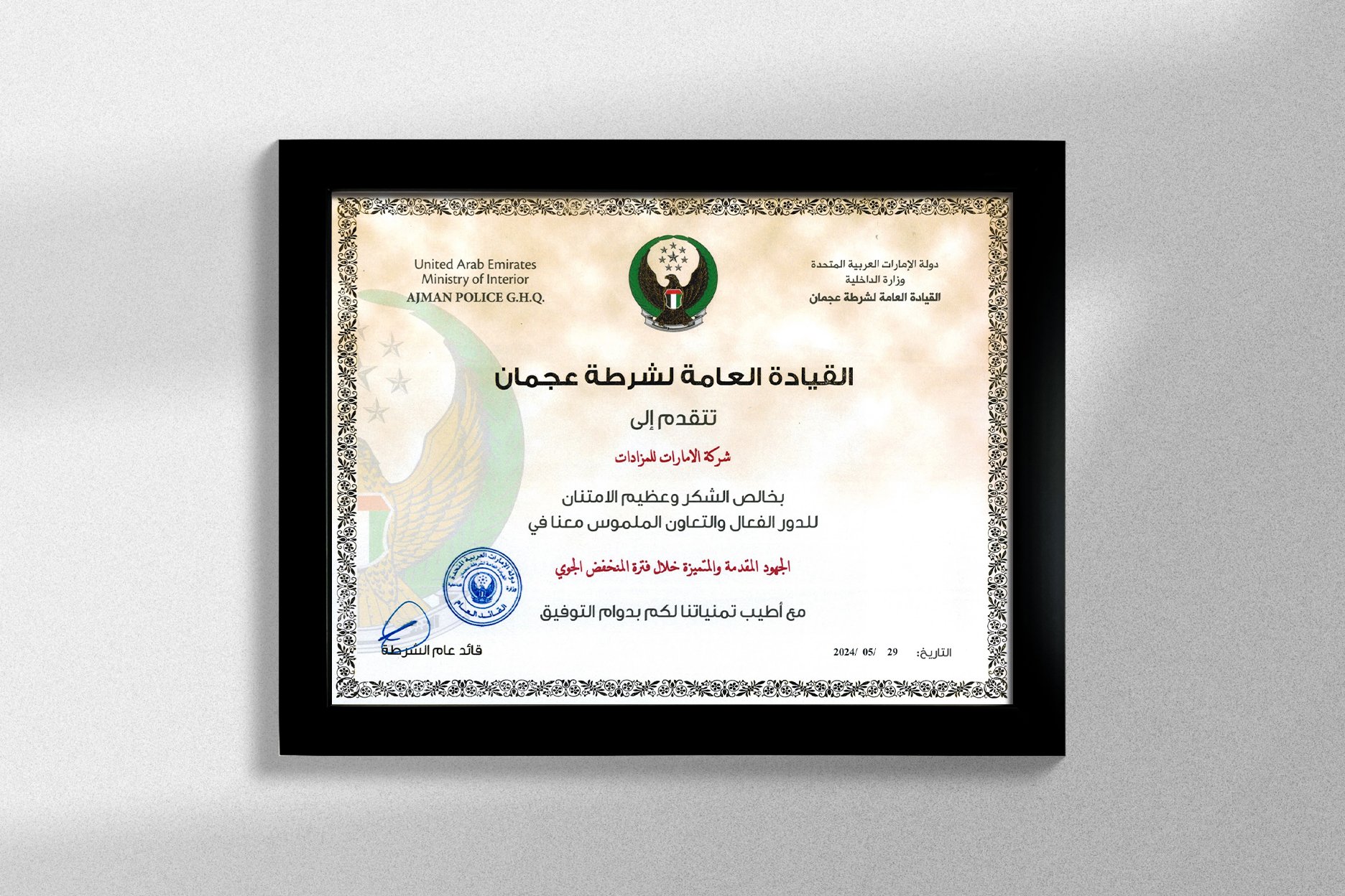 Emirates Auction | شهادة شكر و تقدير من شرطة عجمان | 29 مايو 2024 , 12:00 ص