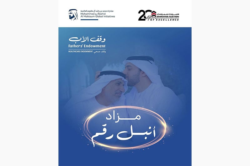مزادات أنبل رقم الخيرية تدعم مستهدفات وقف الأب
