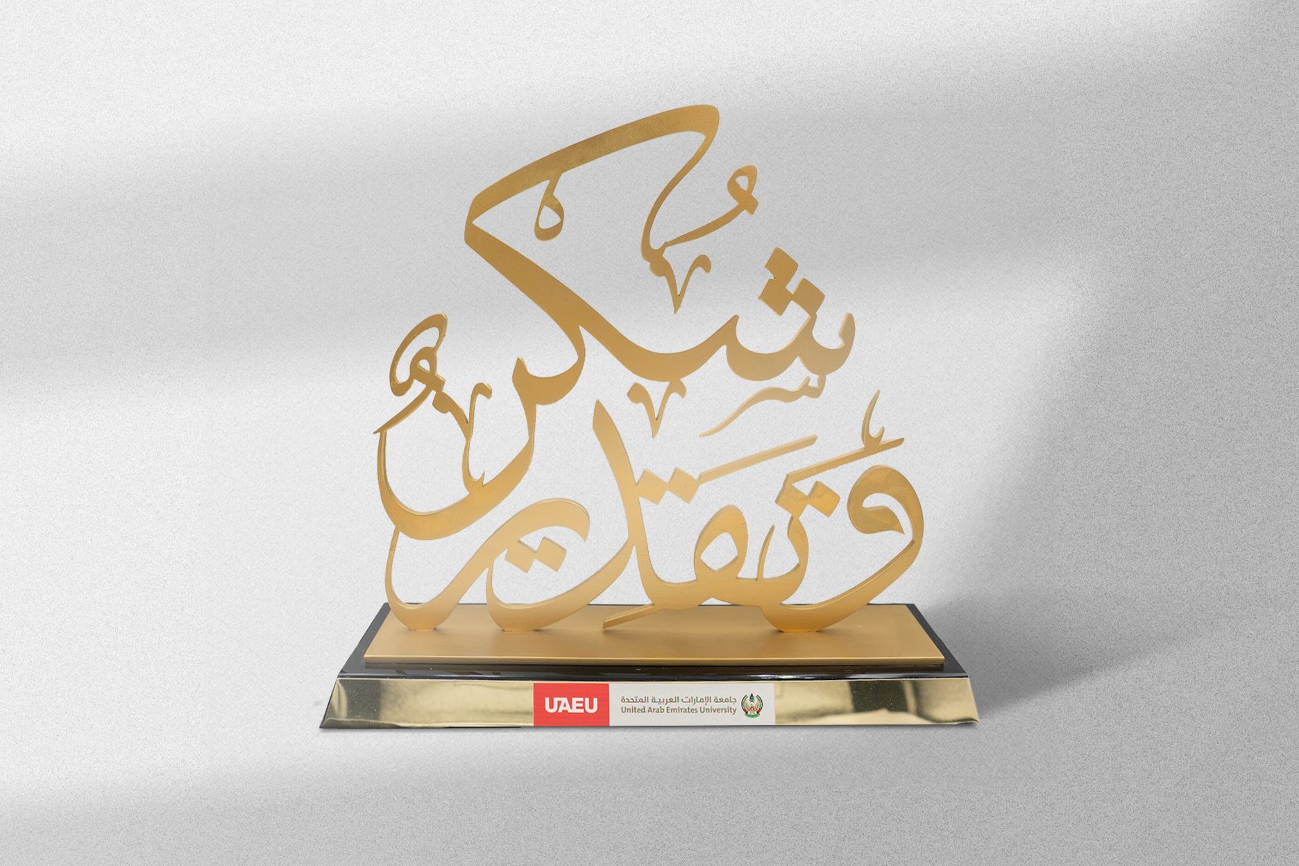 Emirates Auction | جائزة تكريم من جامعة الإمارات العربية المتحدة | 19 أبريل 2020 , 12:00 ص