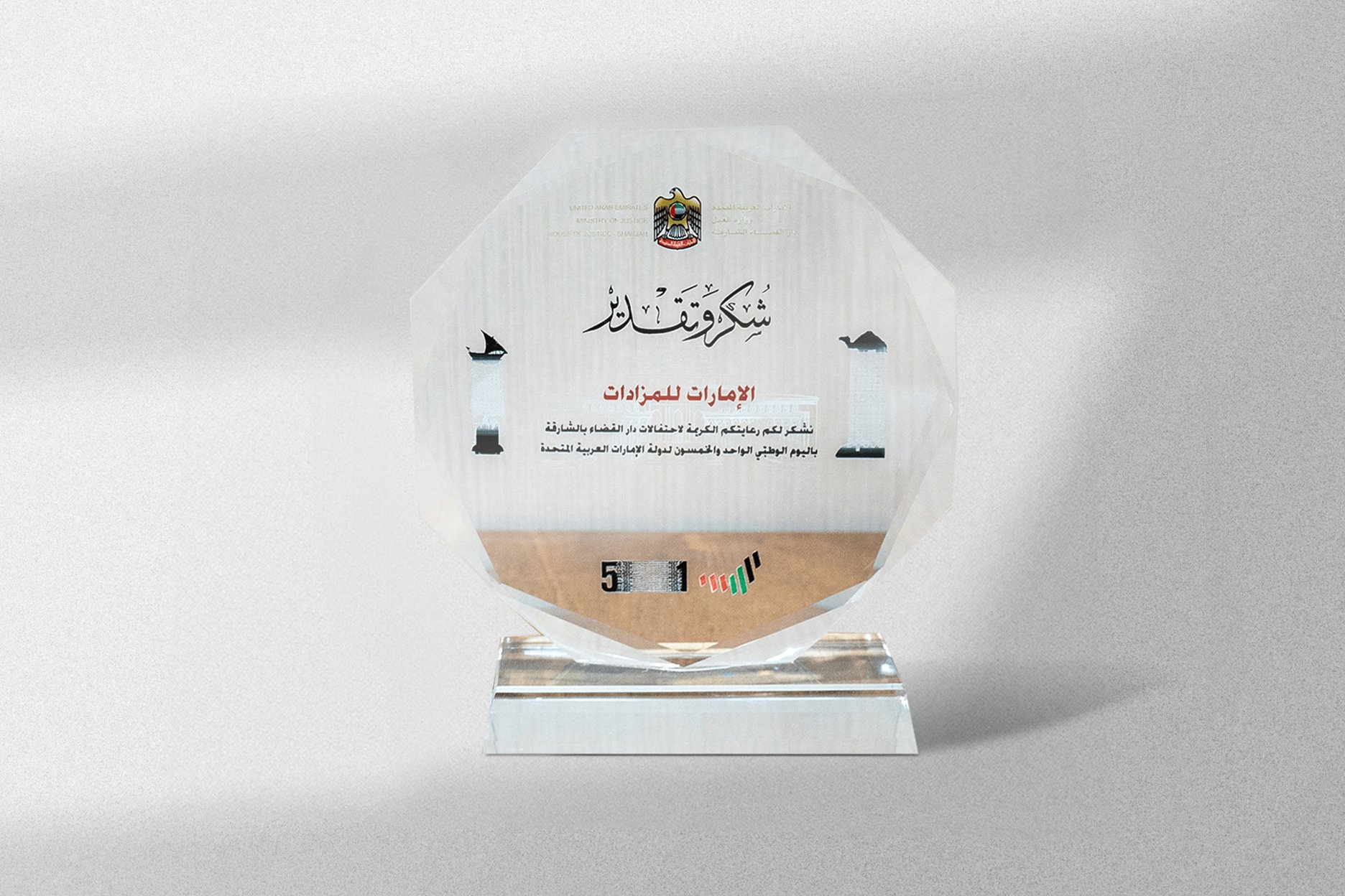 Emirates Auction | جائزة تكربم من دار قضاء الشارقة | 03 ديسمبر 2022 , 12:00 ص