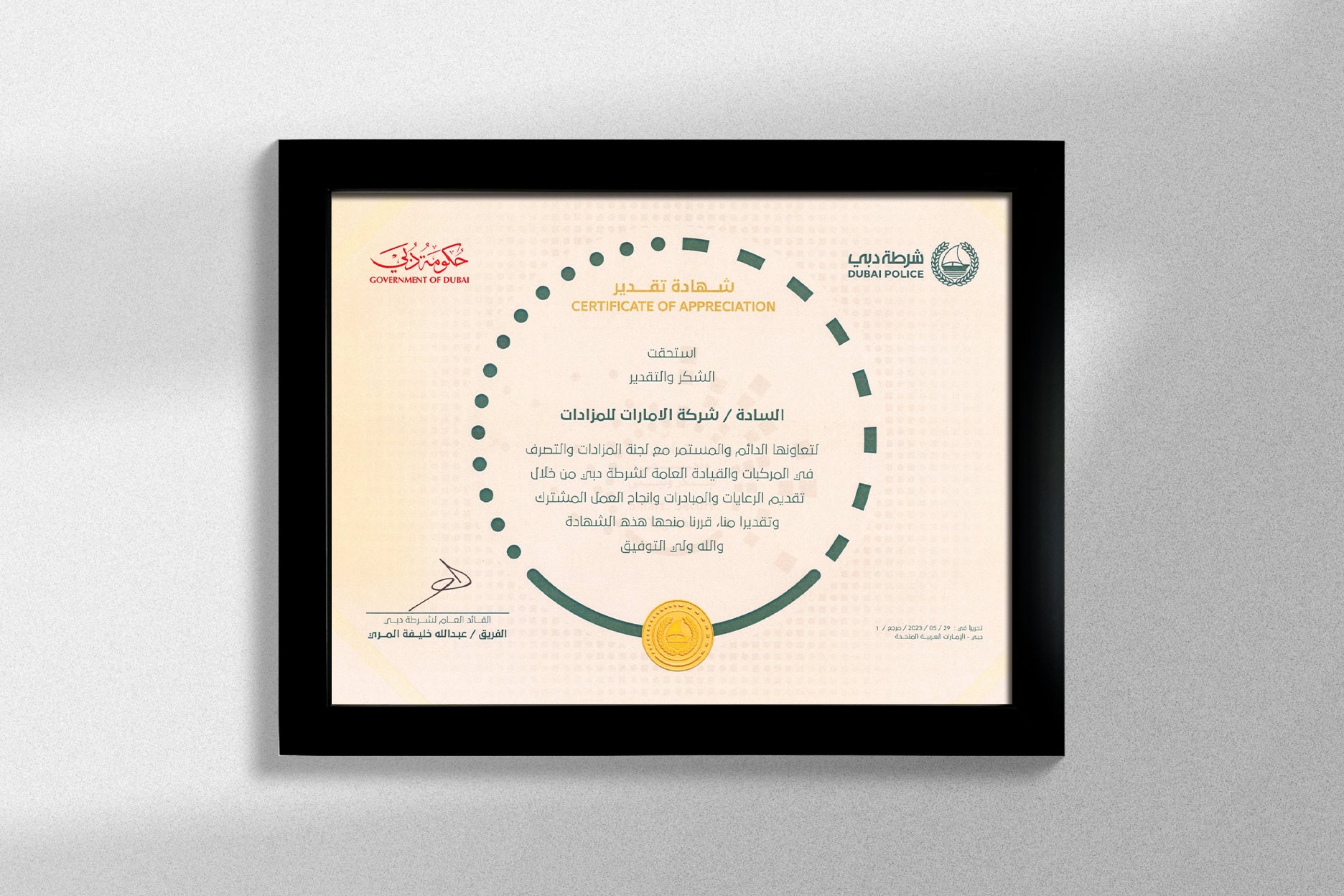 Emirates Auction | شهادة شكر و تقدير من شرطة دبي | 29 مايو 2023 , 12:00 ص