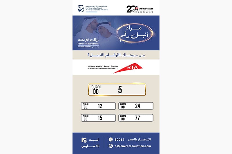 Most Noble Number charity auctions support Fathers' Endowment campaign