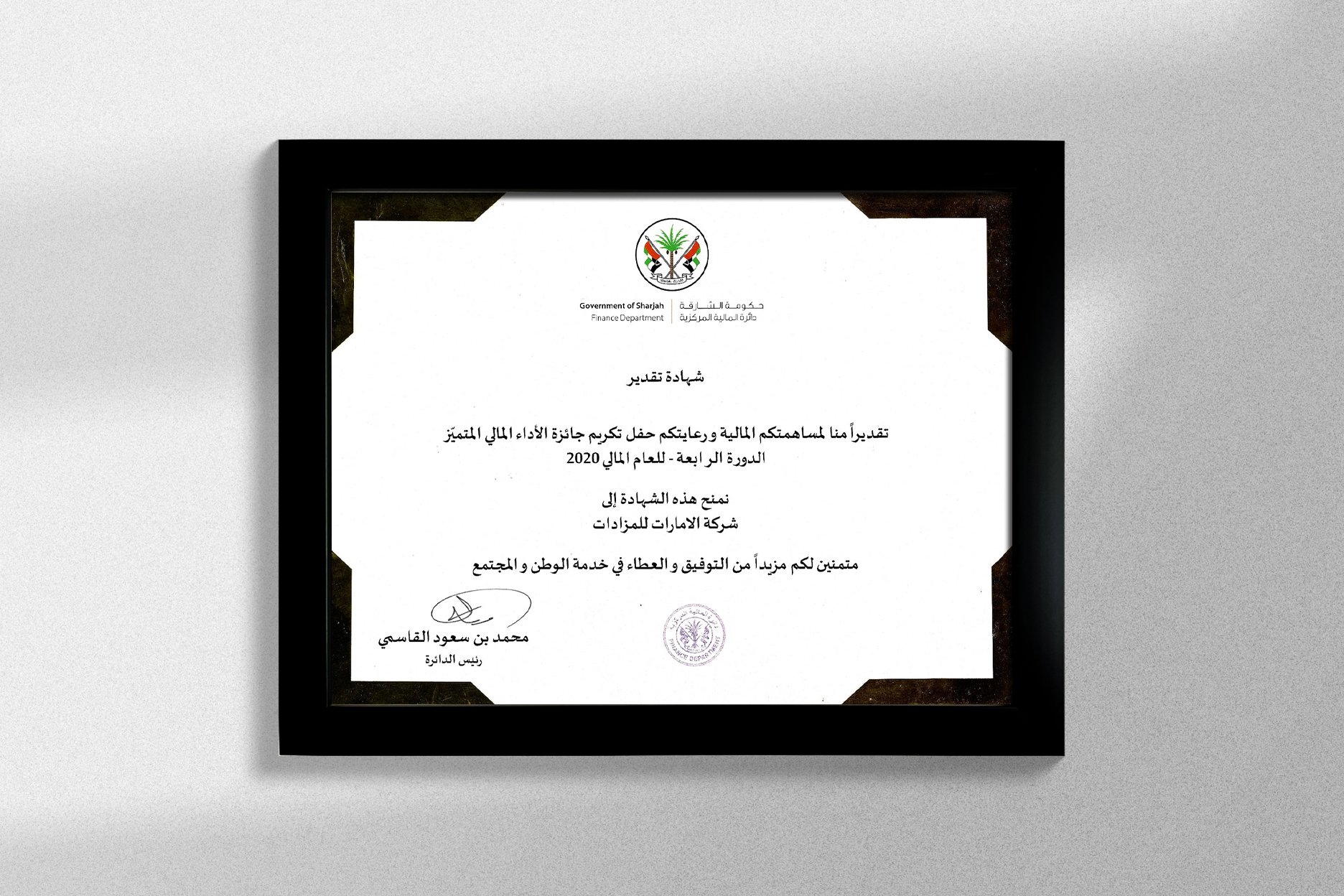 Emirates Auction | شهادة شكر وتقدير من دائرة المالية - حكومة الشارقة | 22 سبتمبر 2020 , 12:00 ص