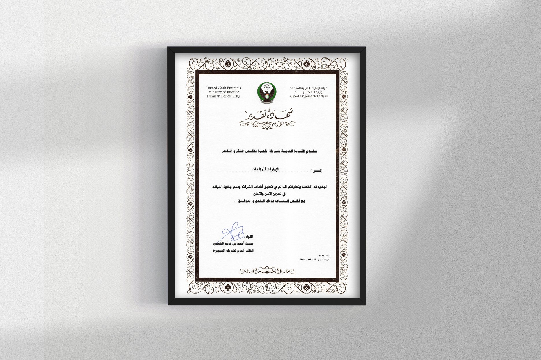 Emirates Auction | شهادة شكر و تقدير من القيادة العامة لشرطة الفجيرة | 26 سبتمبر 2024 , 12:00 ص