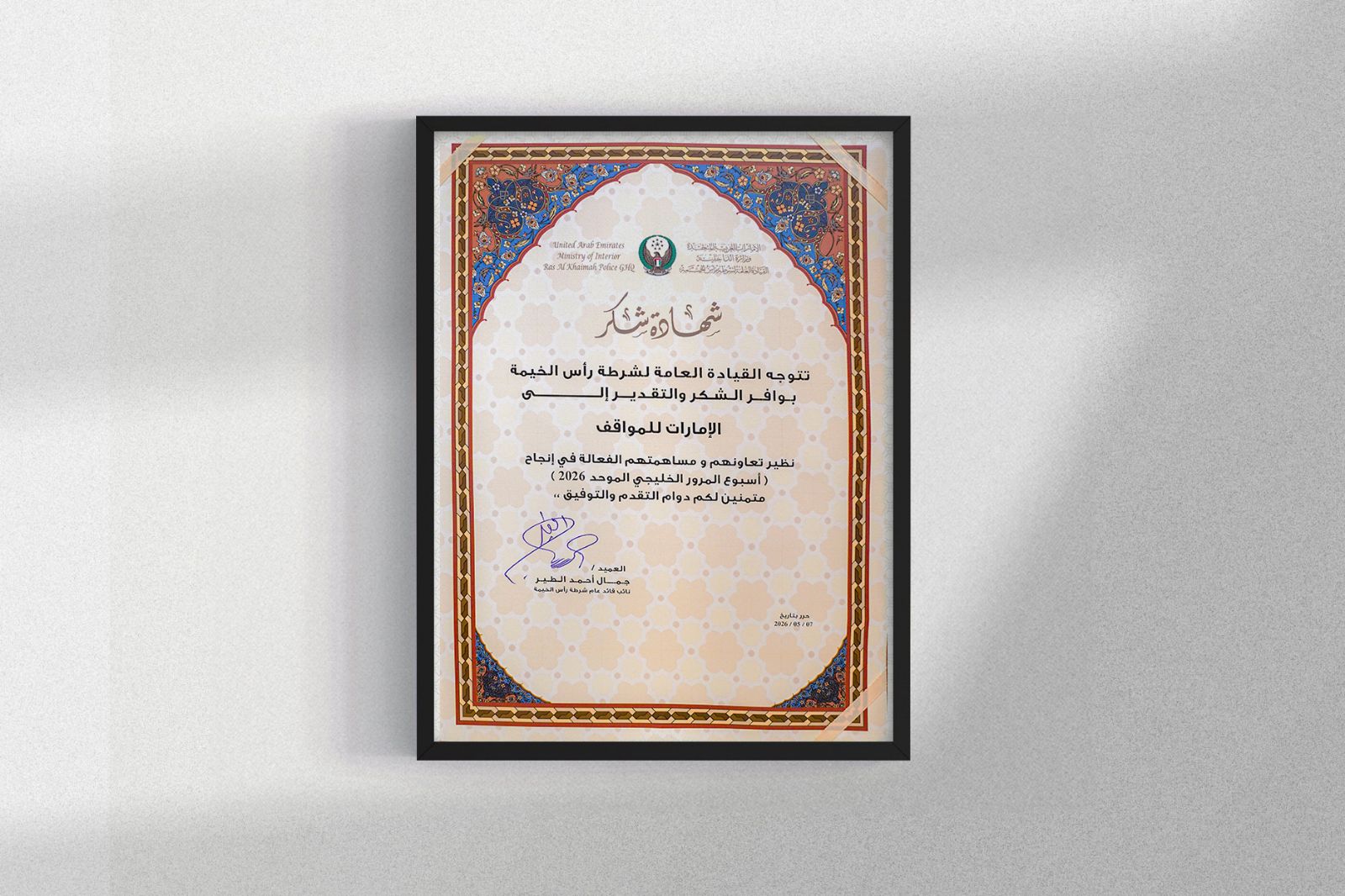 Emirates Auction | شهادة شكر و تقدير من القيادة العامة لشرطة رأس الخيمة | 07 مايو 2026 , 12:00 ص