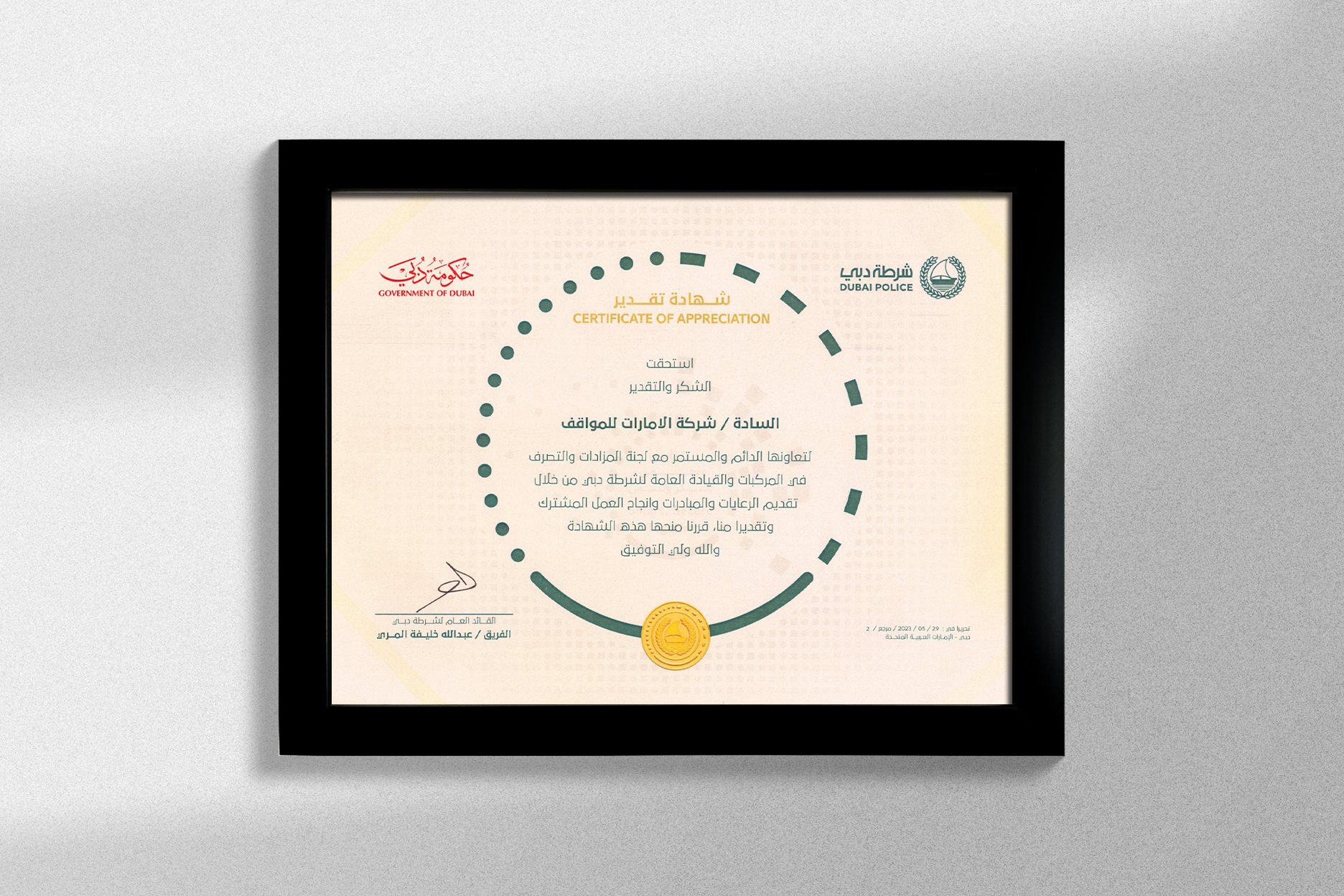 Emirates Auction | شهادة شكر وتقدير من شرطة دبي | 29 مايو 2023 , 12:00 ص