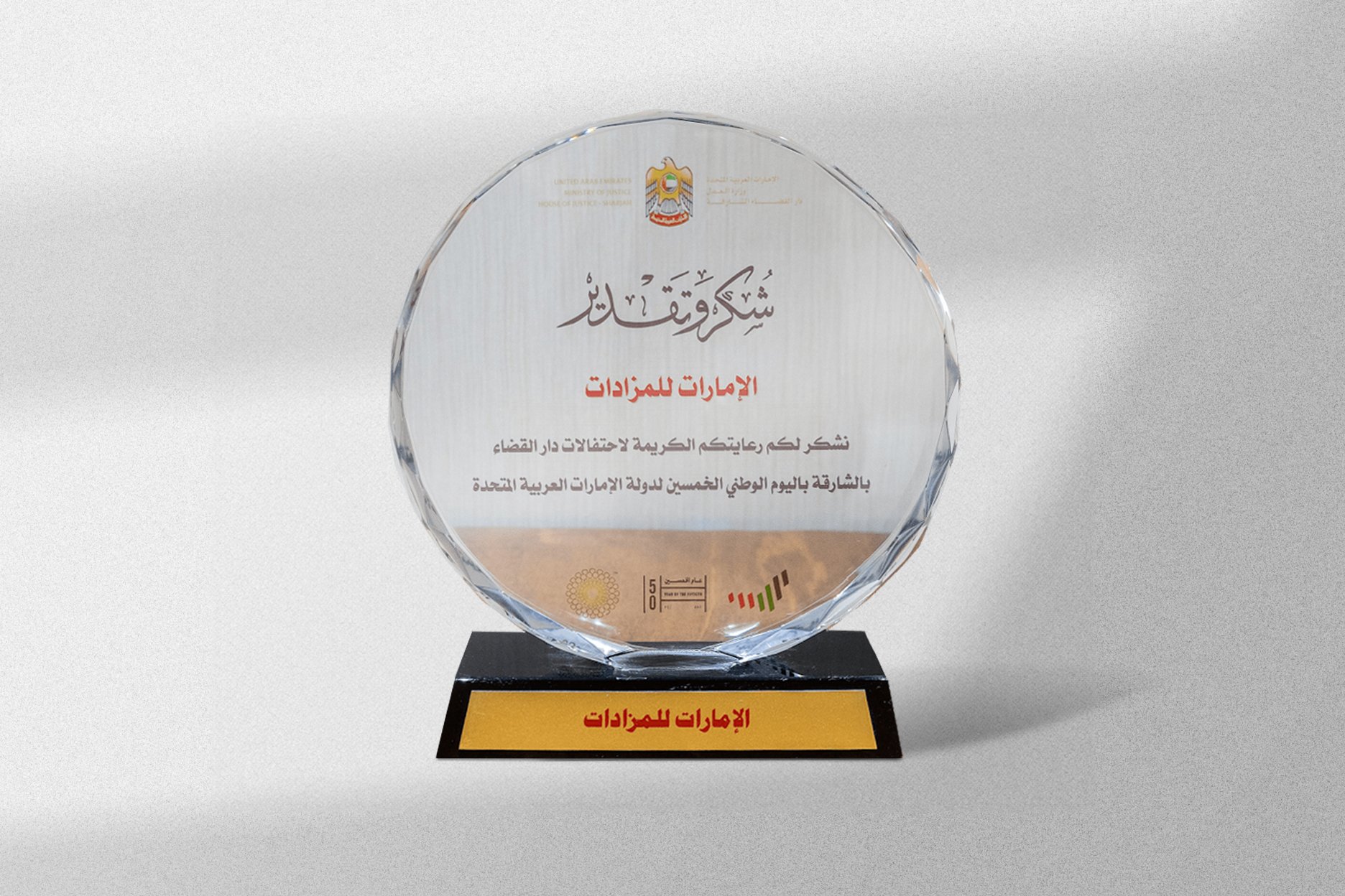 Emirates Auction | جائزة تكريم من محاكم الشارقة | 02 ديسمبر 2021 , 12:00 ص