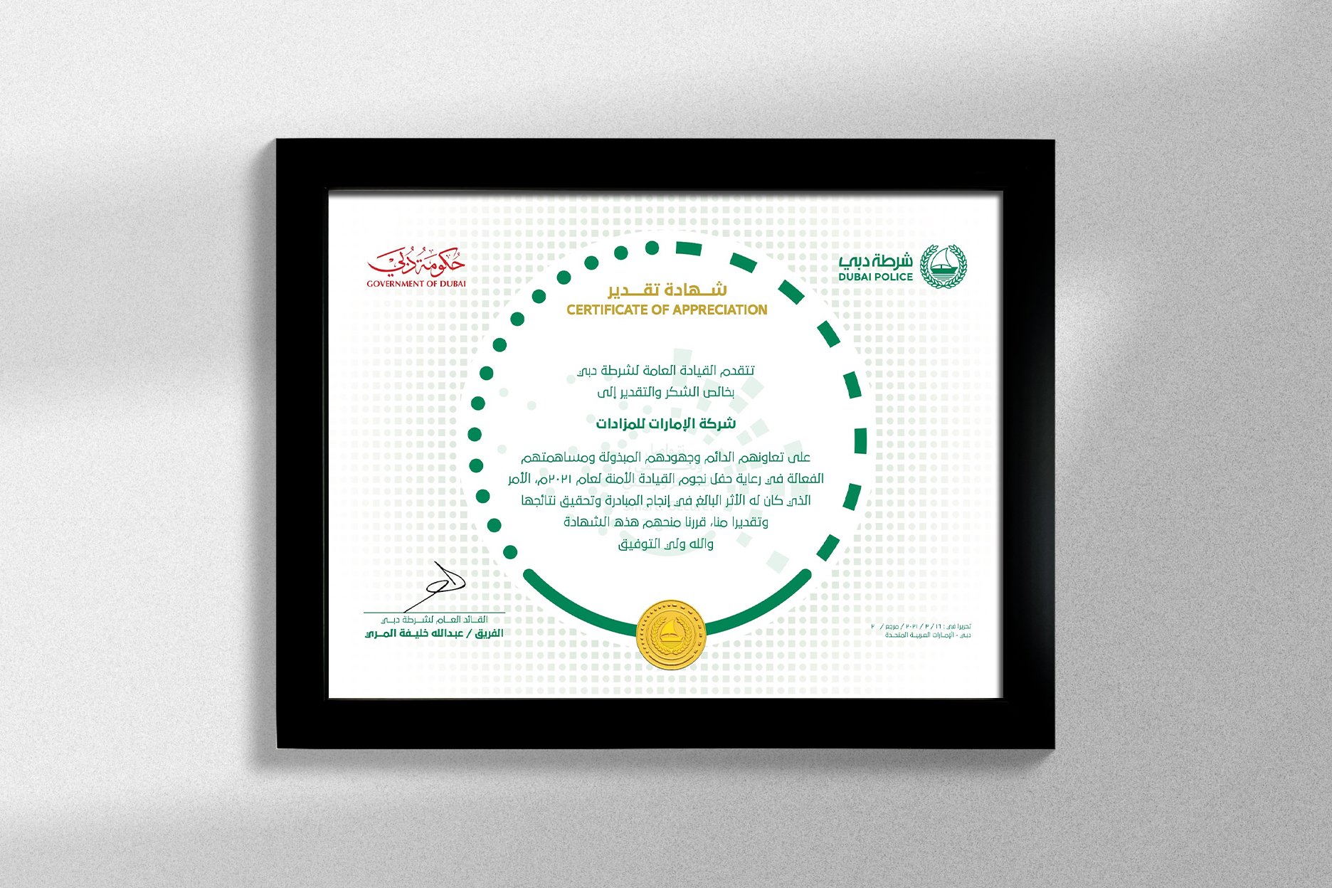 Emirates Auction | شهادة شكر وتقدير من شرطة دبي | 16 مارس 2021 , 12:00 ص