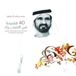 40 Poems From The Desert: UAE 40th Anniversary Illustrated Edition