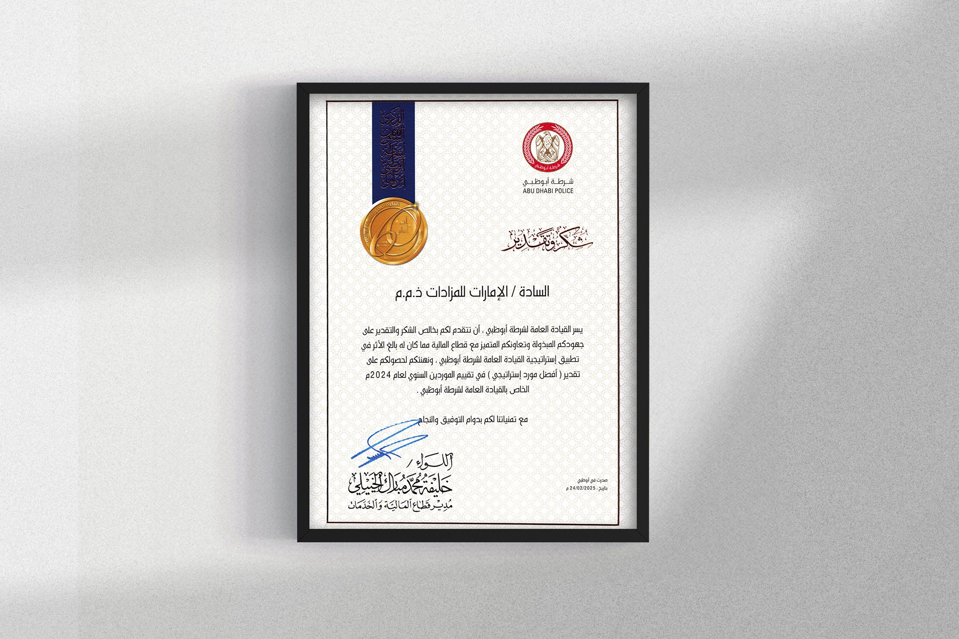 Emirates Auction | شهادة شكر و تقدير من شرطة أبوظبي | 24 فبراير 2025 , 12:00 ص