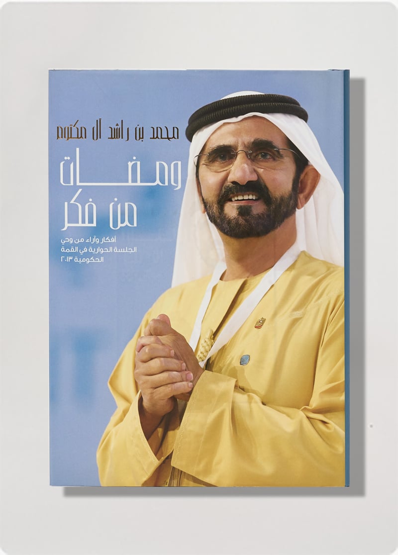 ومضات من فكر 