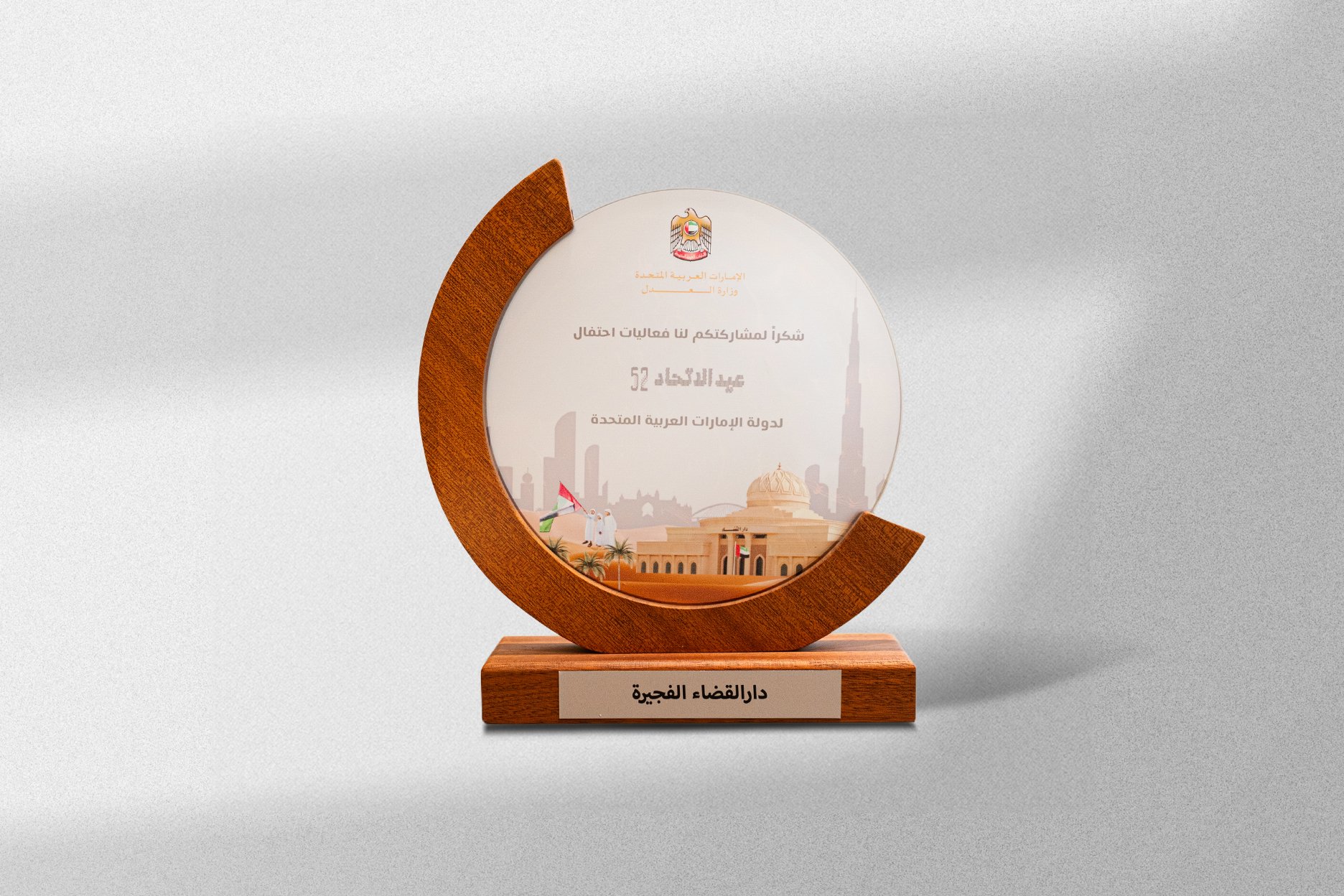 Emirates Auction | جائزة تكريم من دار القضاء الفجيرة | 02 ديسمبر 2023 , 12:00 ص
