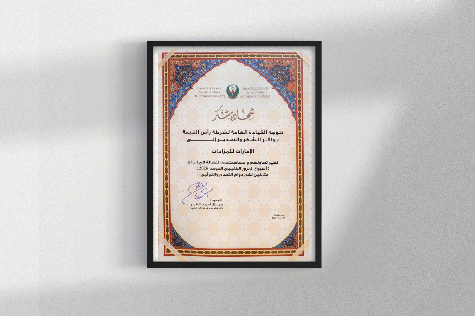 Emirates Auction | شهادة شكر و تقدير من القيادة العامة لشرطة رأس الخيمة | 07 مايو 2026 , 12:00 ص