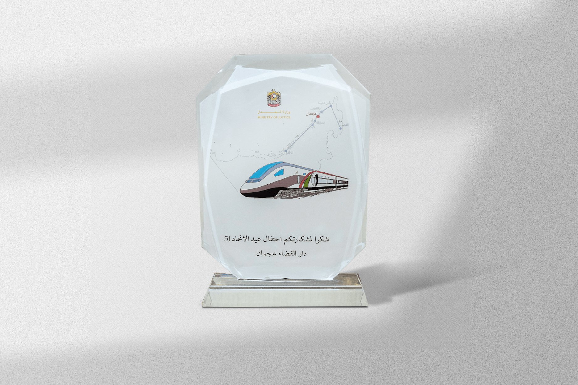 Emirates Auction | جائزة تكريم من وزارة العدل ومحاكم عجمان | 01 ديسمبر 2022 , 12:00 ص