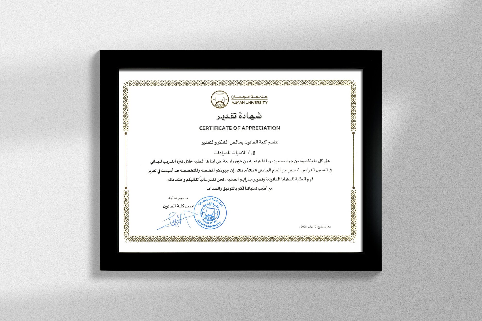 Emirates Auction | شهادة شكر و تقدير من جامعة عجمان | 10 يوليو 2025 , 12:00 ص