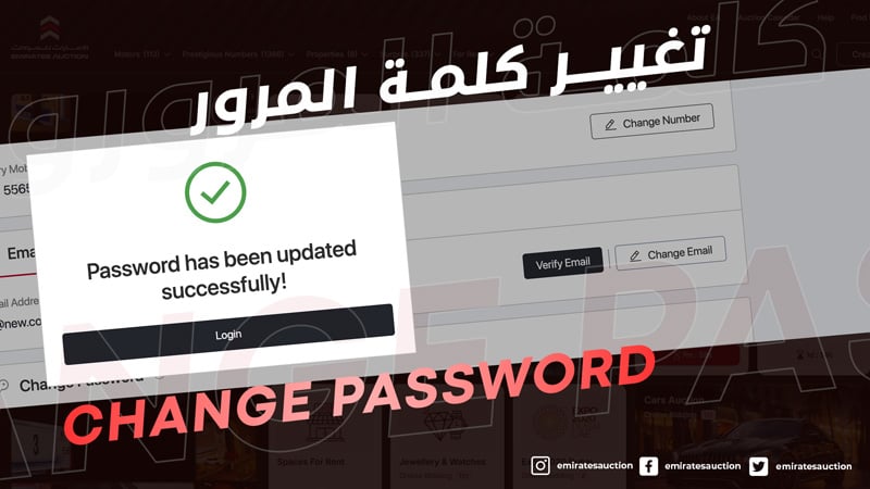 How to Change your Password ?